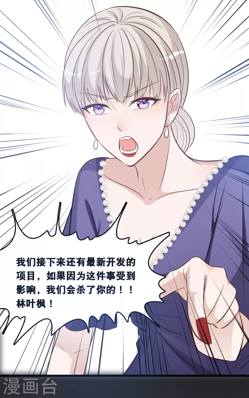 总裁爹地追上门韩漫全集-第154话 绝对不会离婚无删减无遮挡章节图片 