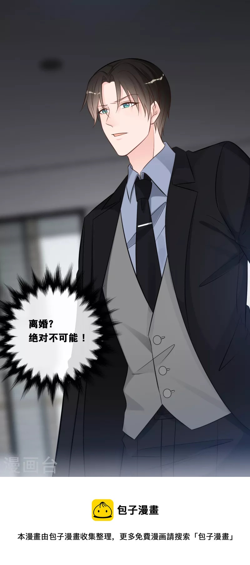 总裁爹地追上门韩漫全集-第154话 绝对不会离婚无删减无遮挡章节图片 