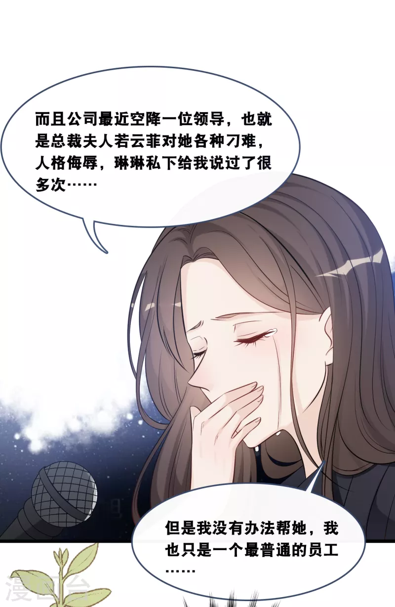 总裁爹地追上门韩漫全集-第154话 绝对不会离婚无删减无遮挡章节图片 