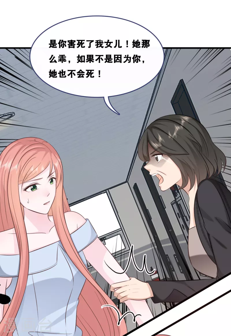 总裁爹地追上门韩漫全集-第155话 我来保护你无删减无遮挡章节图片 