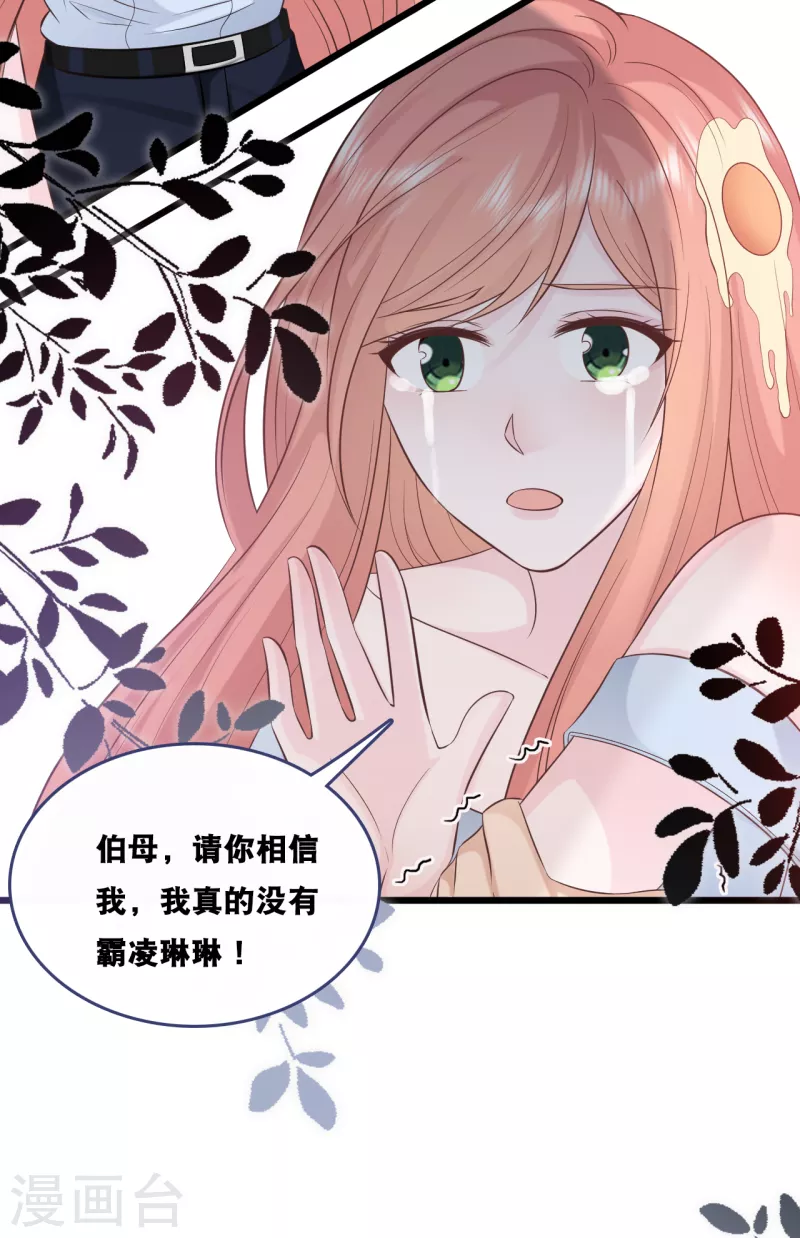 总裁爹地追上门韩漫全集-第155话 我来保护你无删减无遮挡章节图片 