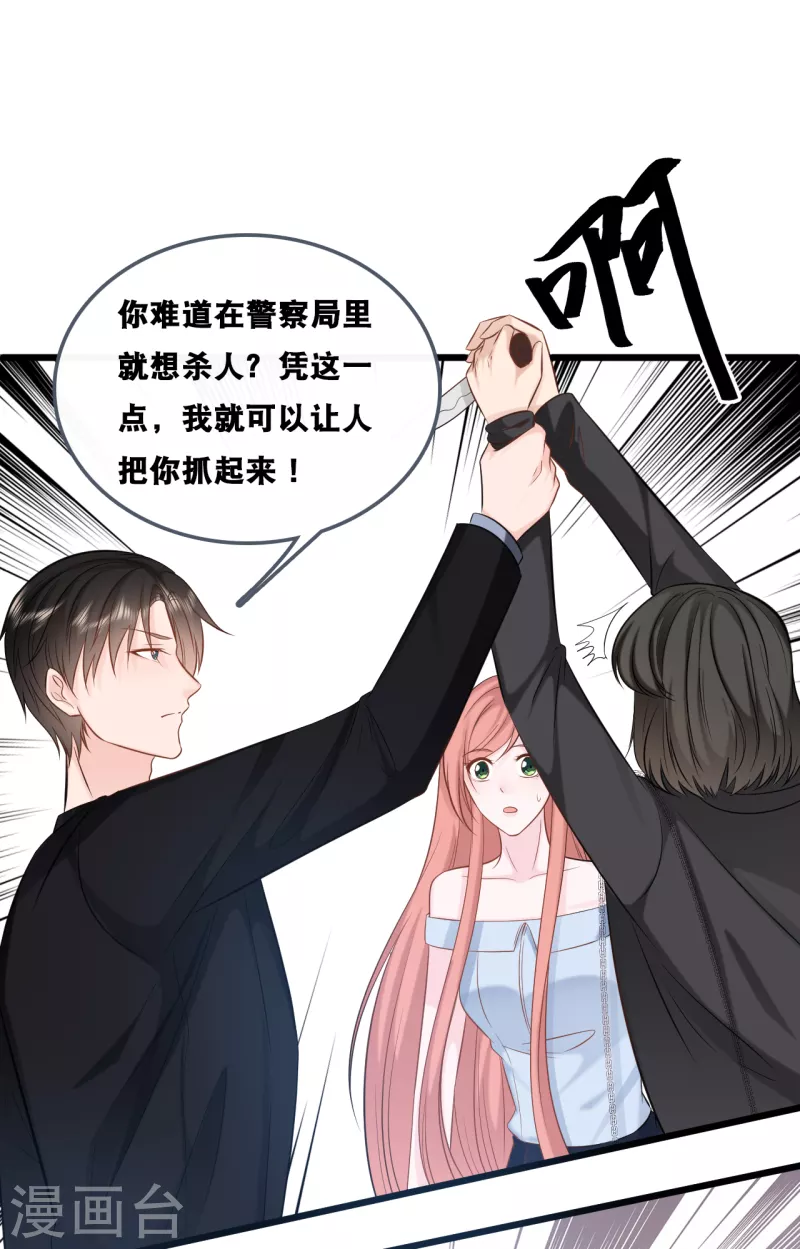 总裁爹地追上门韩漫全集-第155话 我来保护你无删减无遮挡章节图片 
