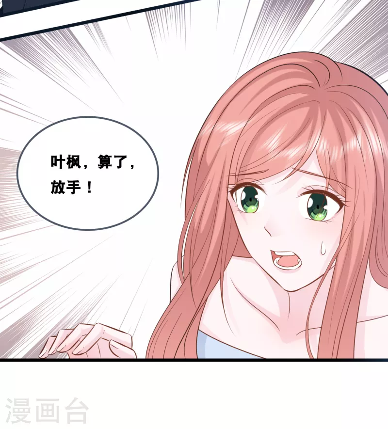总裁爹地追上门韩漫全集-第155话 我来保护你无删减无遮挡章节图片 