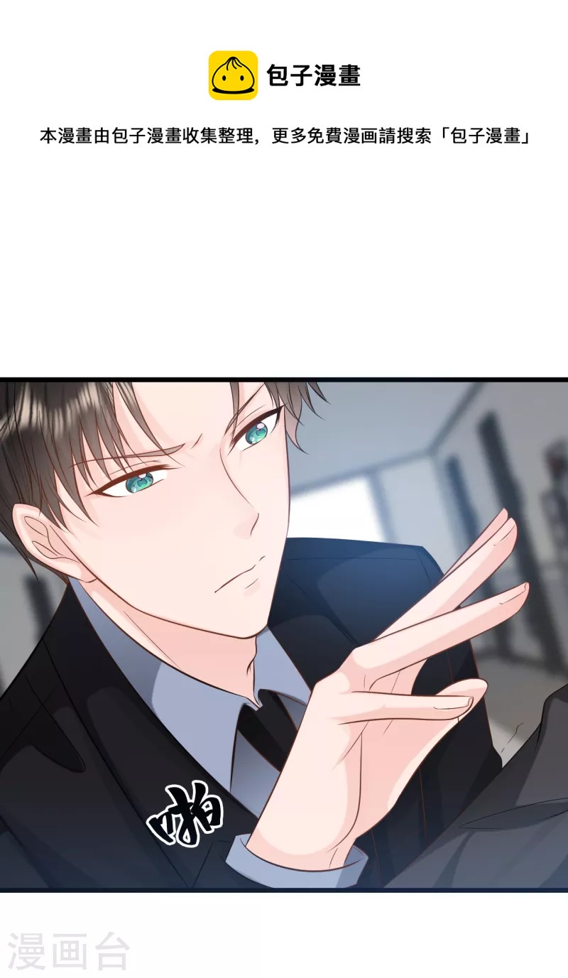 总裁爹地追上门韩漫全集-第155话 我来保护你无删减无遮挡章节图片 