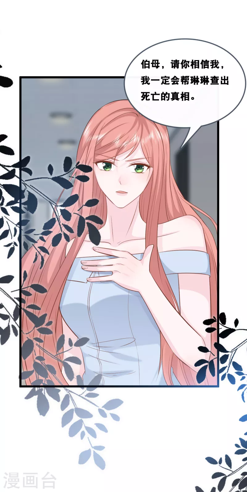 总裁爹地追上门韩漫全集-第155话 我来保护你无删减无遮挡章节图片 