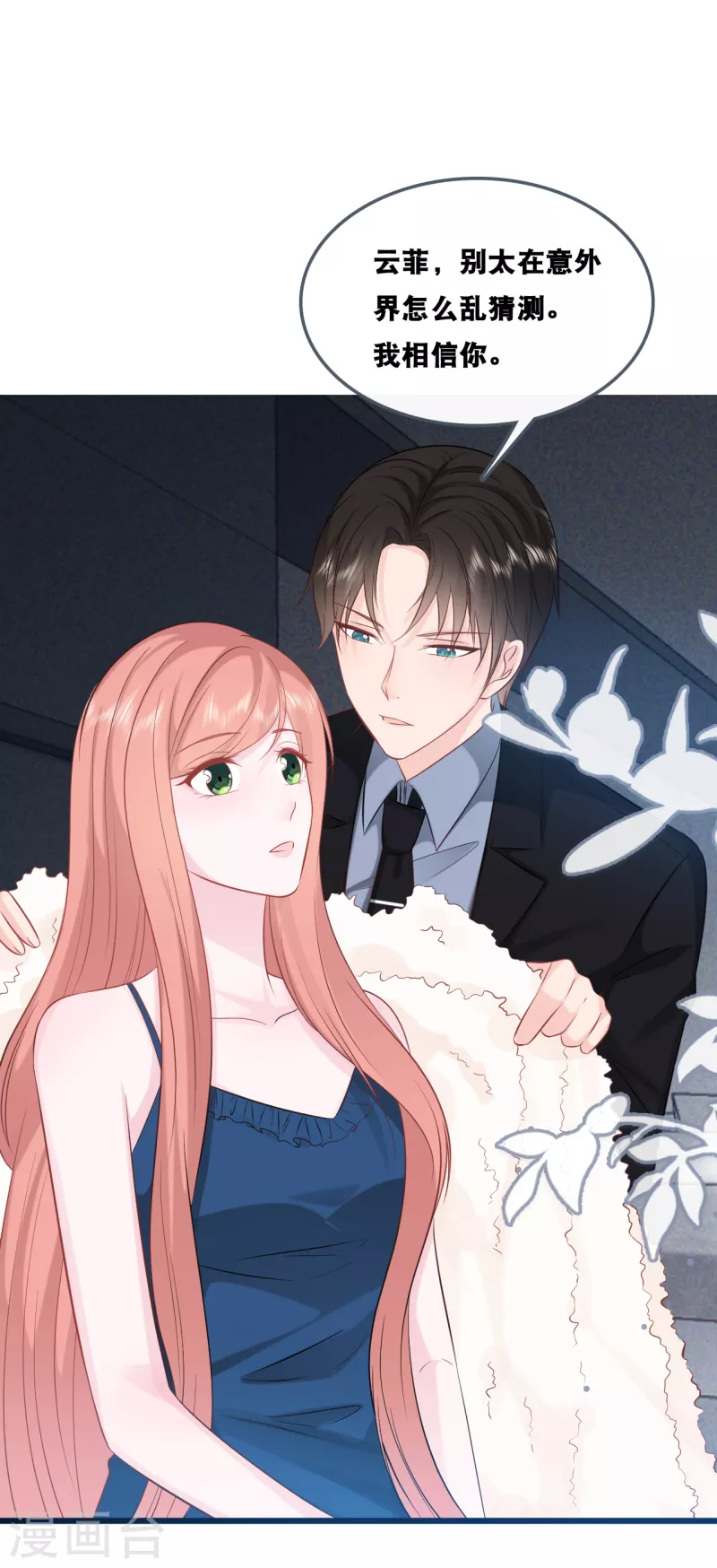 总裁爹地追上门韩漫全集-第155话 我来保护你无删减无遮挡章节图片 