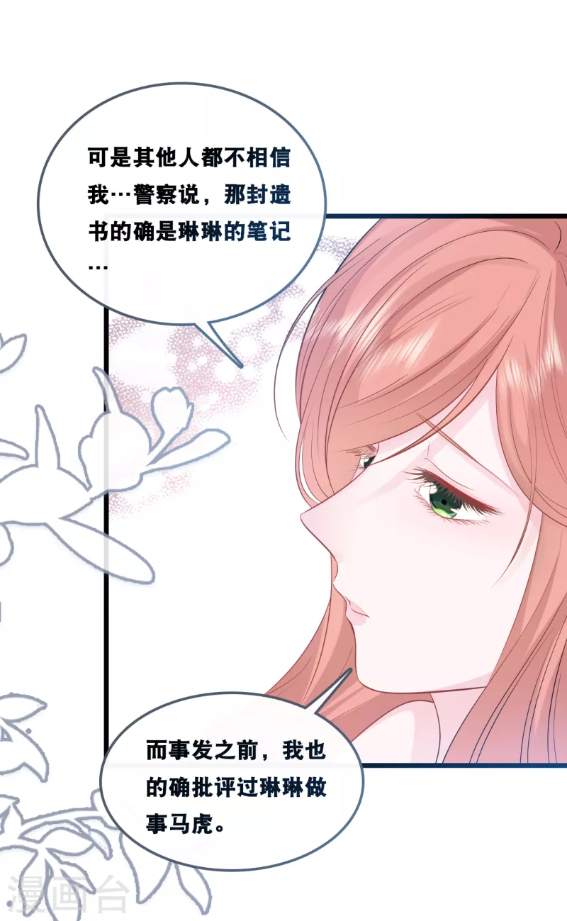总裁爹地追上门韩漫全集-第155话 我来保护你无删减无遮挡章节图片 