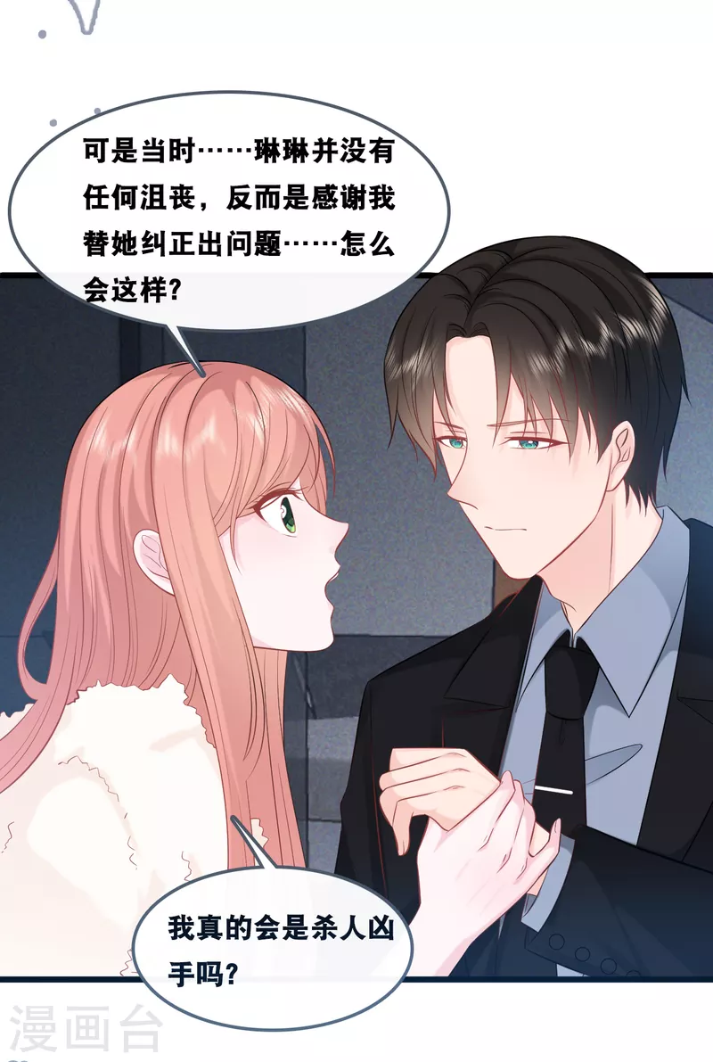 总裁爹地追上门韩漫全集-第155话 我来保护你无删减无遮挡章节图片 