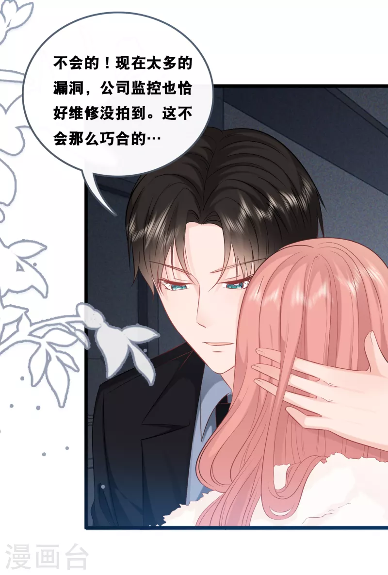总裁爹地追上门韩漫全集-第155话 我来保护你无删减无遮挡章节图片 