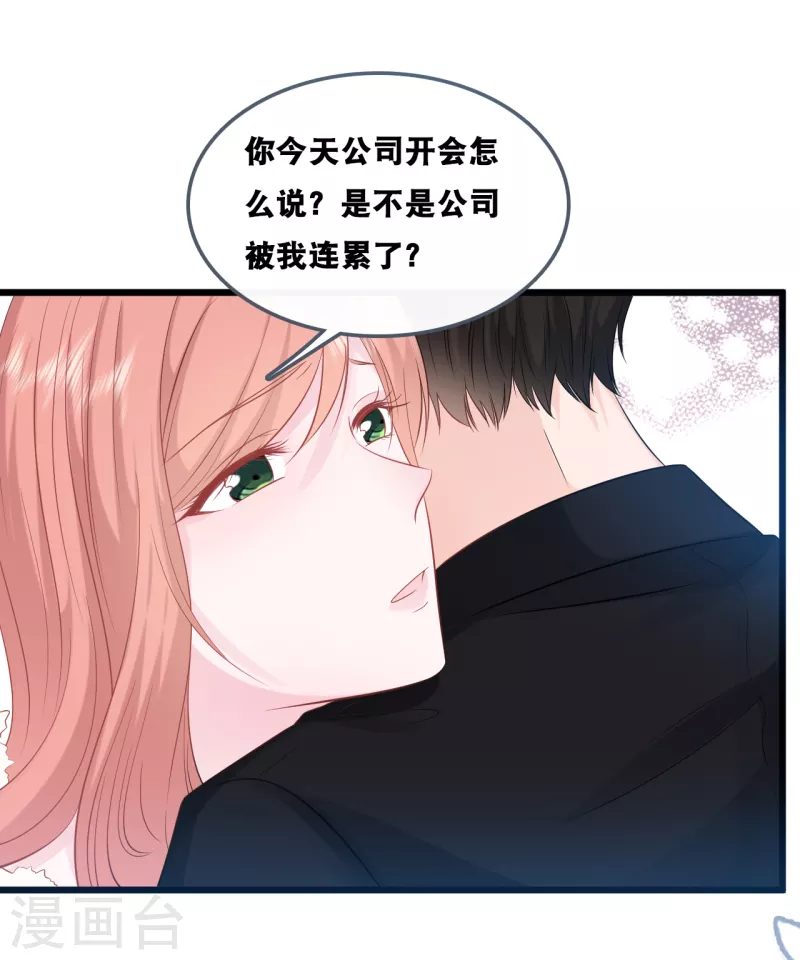 总裁爹地追上门韩漫全集-第155话 我来保护你无删减无遮挡章节图片 