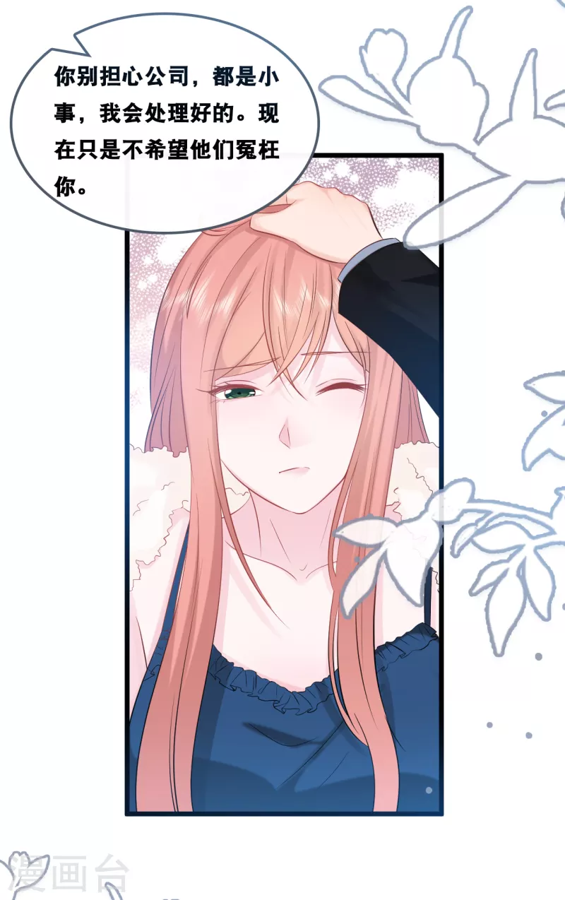 总裁爹地追上门韩漫全集-第155话 我来保护你无删减无遮挡章节图片 