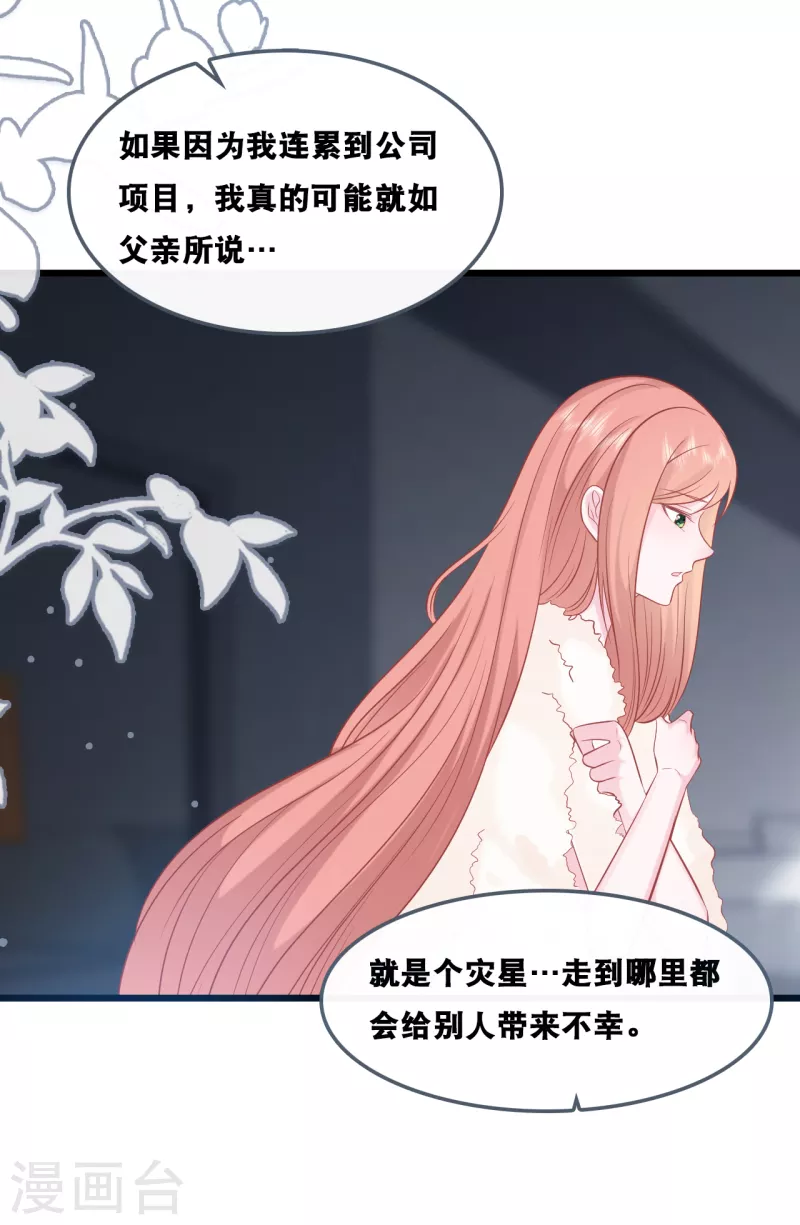 总裁爹地追上门韩漫全集-第155话 我来保护你无删减无遮挡章节图片 