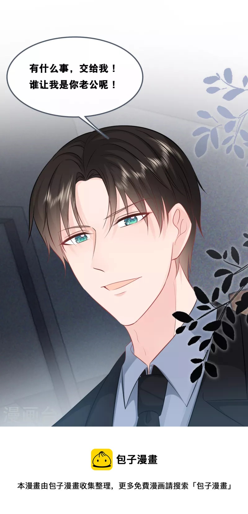 总裁爹地追上门韩漫全集-第155话 我来保护你无删减无遮挡章节图片 