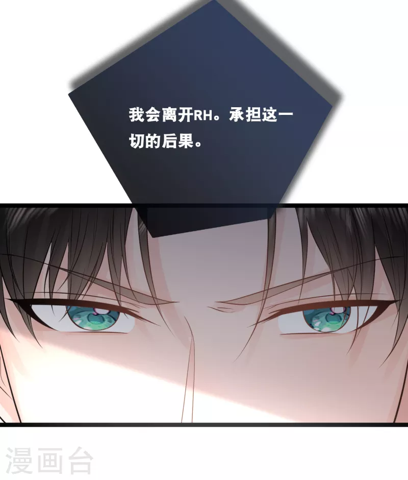 总裁爹地追上门韩漫全集-第155话 我来保护你无删减无遮挡章节图片 