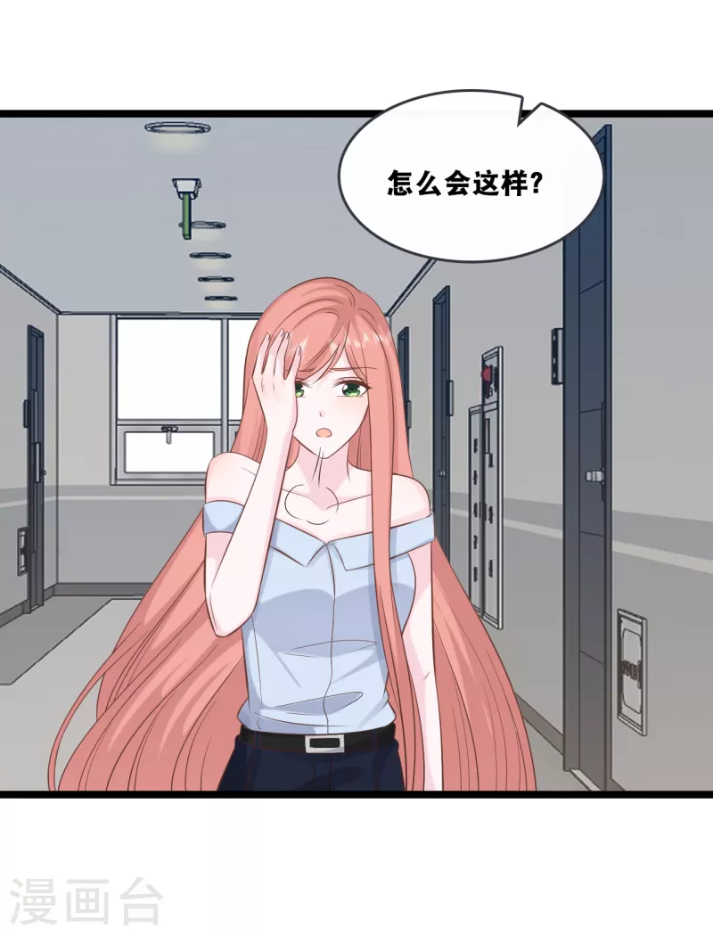 总裁爹地追上门韩漫全集-第155话 我来保护你无删减无遮挡章节图片 