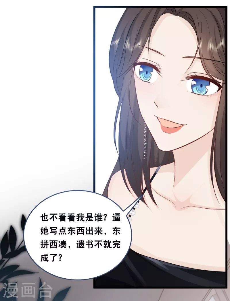 总裁爹地追上门韩漫全集-第156话 为了你我可以不做总裁无删减无遮挡章节图片 