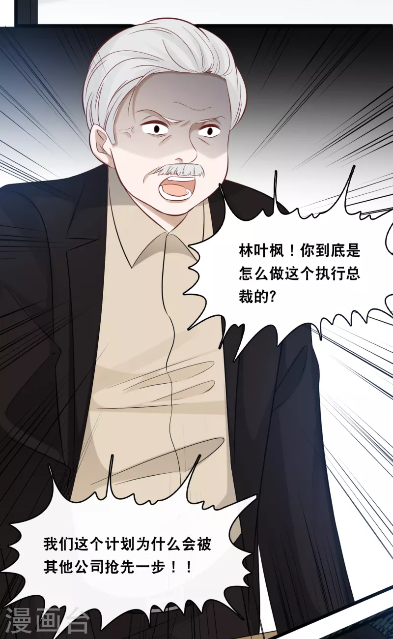 总裁爹地追上门韩漫全集-第156话 为了你我可以不做总裁无删减无遮挡章节图片 