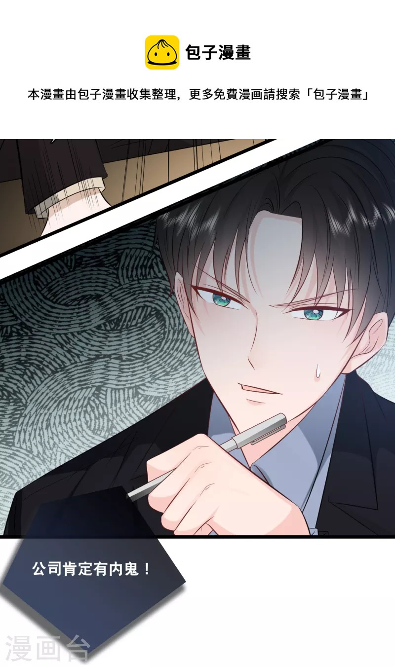 总裁爹地追上门韩漫全集-第156话 为了你我可以不做总裁无删减无遮挡章节图片 