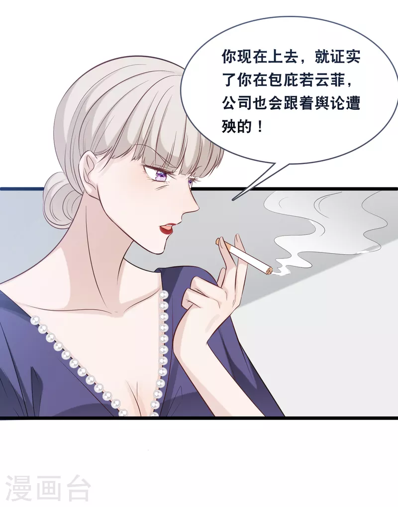 总裁爹地追上门韩漫全集-第156话 为了你我可以不做总裁无删减无遮挡章节图片 