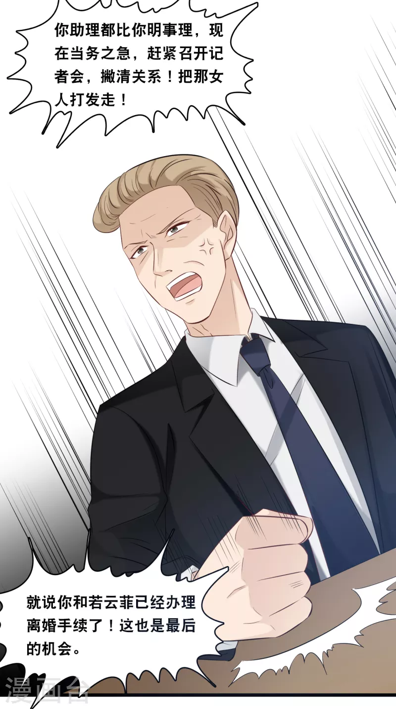总裁爹地追上门韩漫全集-第156话 为了你我可以不做总裁无删减无遮挡章节图片 