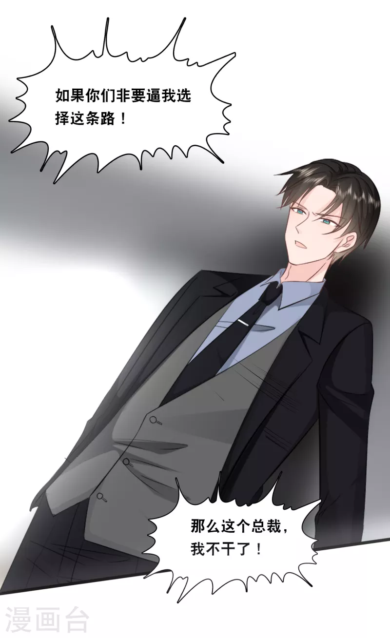 总裁爹地追上门韩漫全集-第156话 为了你我可以不做总裁无删减无遮挡章节图片 