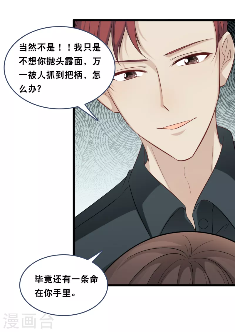 总裁爹地追上门韩漫全集-第156话 为了你我可以不做总裁无删减无遮挡章节图片 