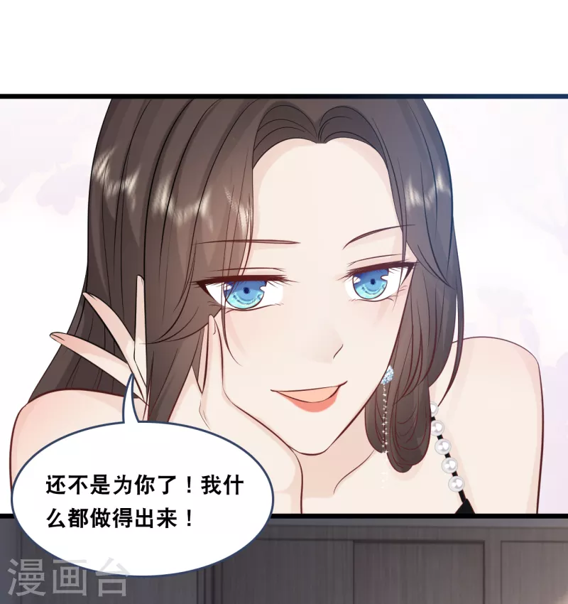 总裁爹地追上门韩漫全集-第156话 为了你我可以不做总裁无删减无遮挡章节图片 