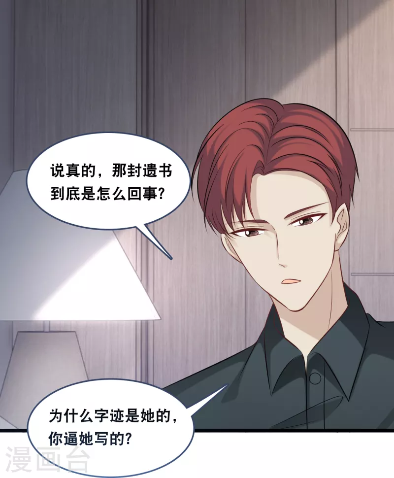 总裁爹地追上门韩漫全集-第156话 为了你我可以不做总裁无删减无遮挡章节图片 