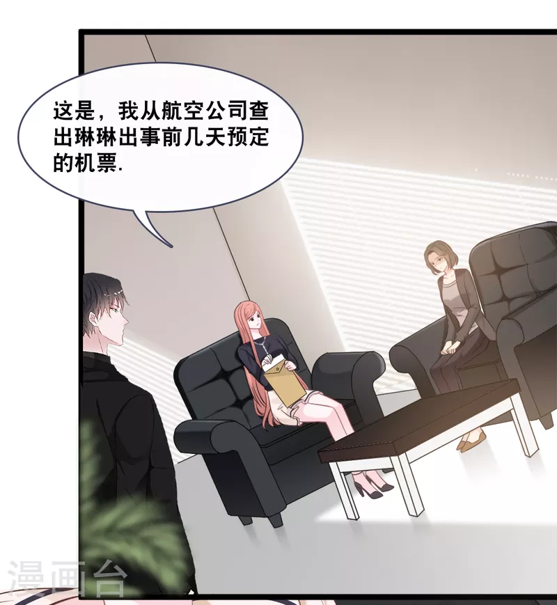 总裁爹地追上门韩漫全集-第157话 收集证据无删减无遮挡章节图片 