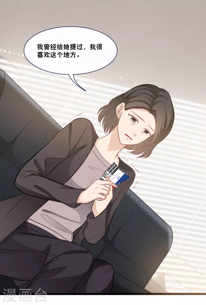 总裁爹地追上门韩漫全集-第157话 收集证据无删减无遮挡章节图片 