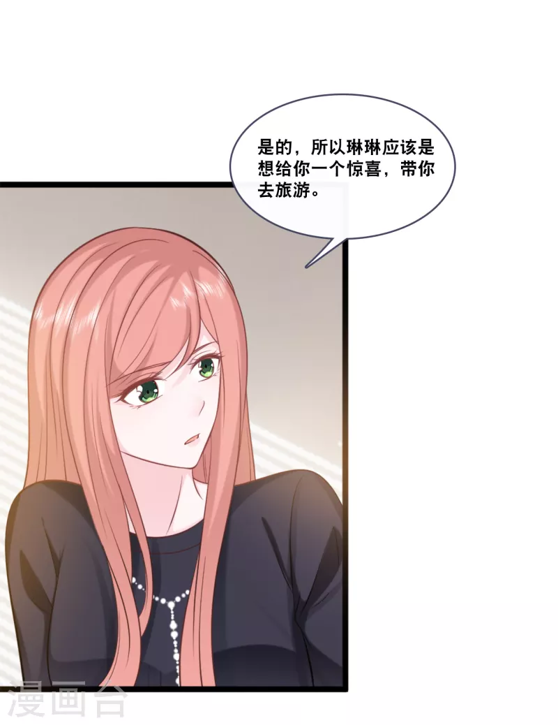 总裁爹地追上门韩漫全集-第157话 收集证据无删减无遮挡章节图片 