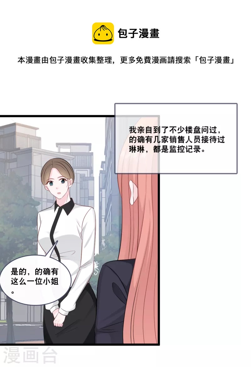 总裁爹地追上门韩漫全集-第157话 收集证据无删减无遮挡章节图片 