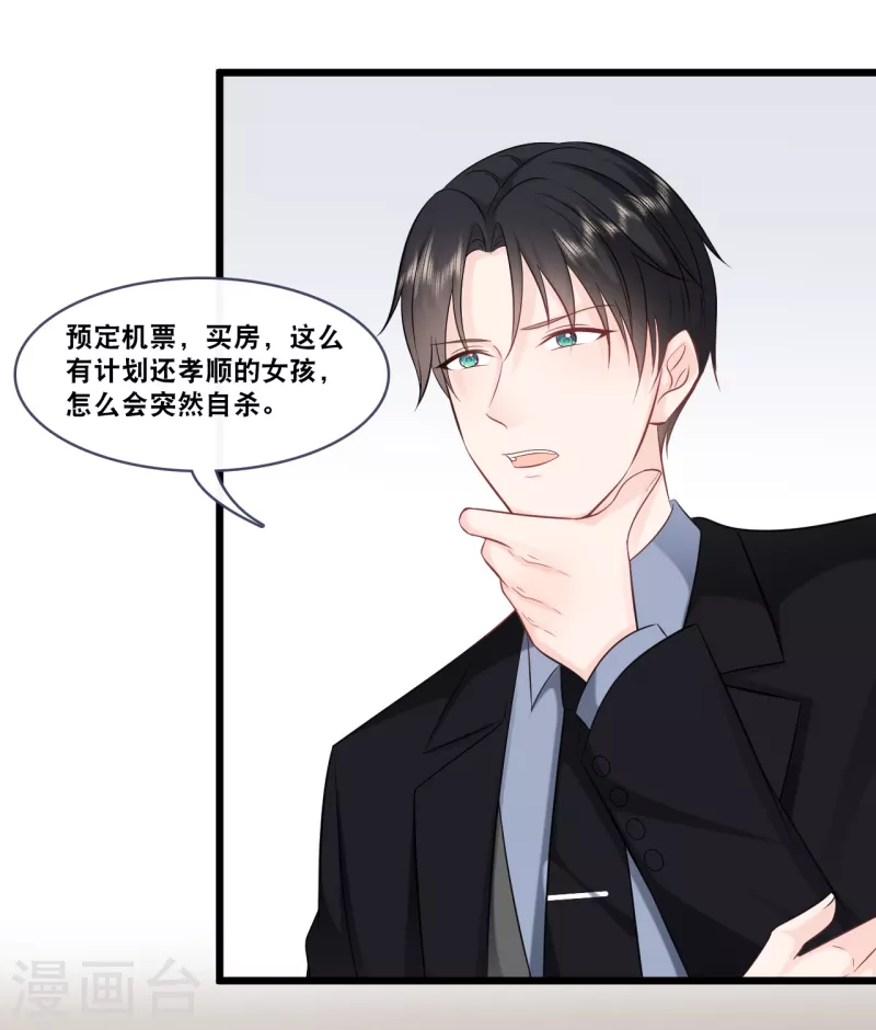 总裁爹地追上门韩漫全集-第157话 收集证据无删减无遮挡章节图片 