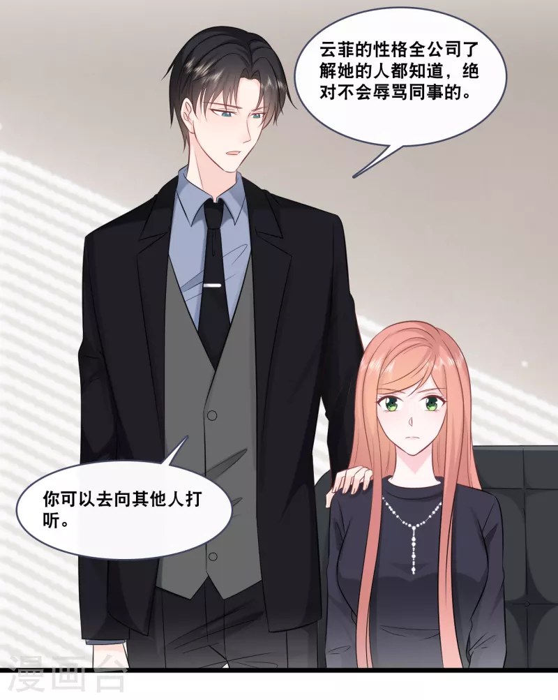 总裁爹地追上门韩漫全集-第157话 收集证据无删减无遮挡章节图片 