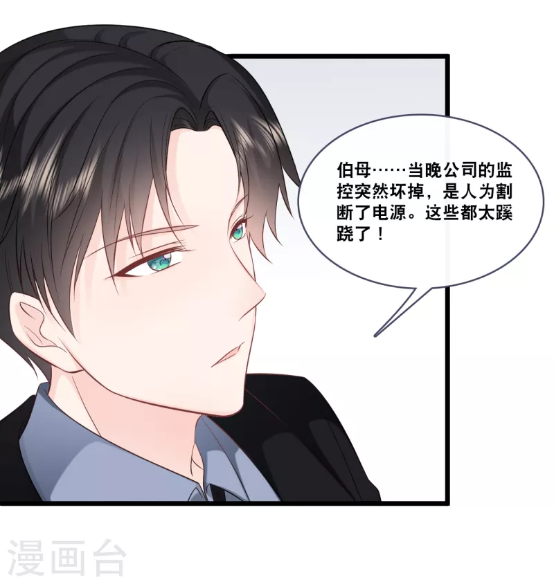 总裁爹地追上门韩漫全集-第157话 收集证据无删减无遮挡章节图片 