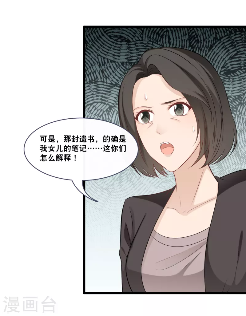 总裁爹地追上门韩漫全集-第157话 收集证据无删减无遮挡章节图片 