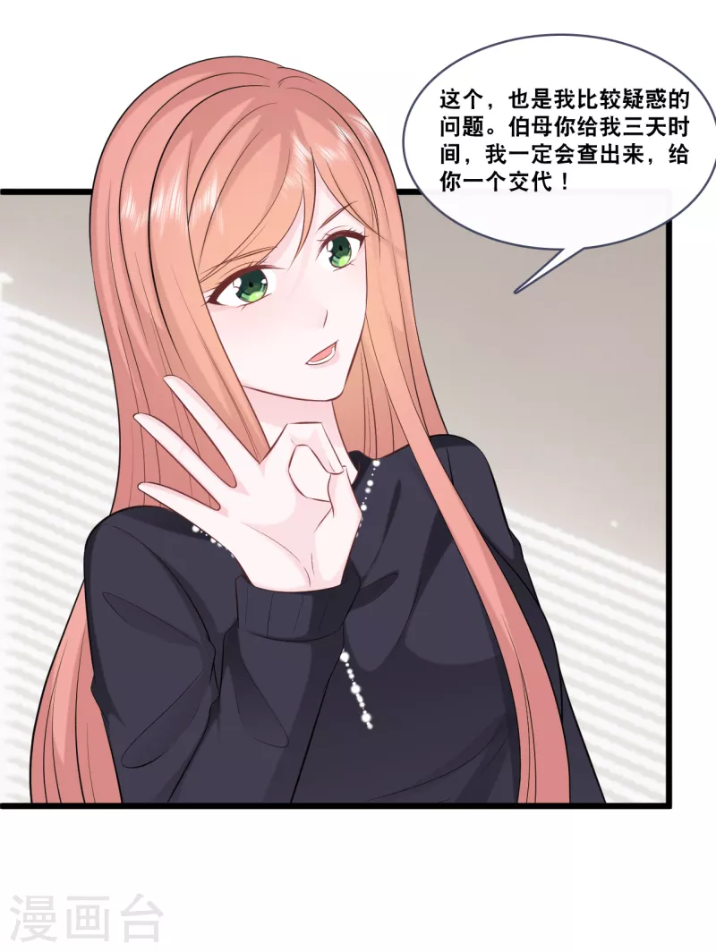 总裁爹地追上门韩漫全集-第157话 收集证据无删减无遮挡章节图片 