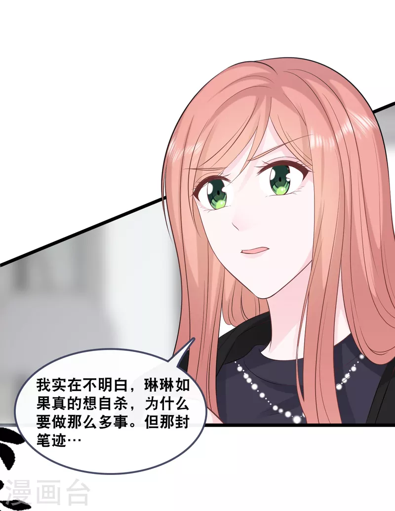 总裁爹地追上门韩漫全集-第157话 收集证据无删减无遮挡章节图片 