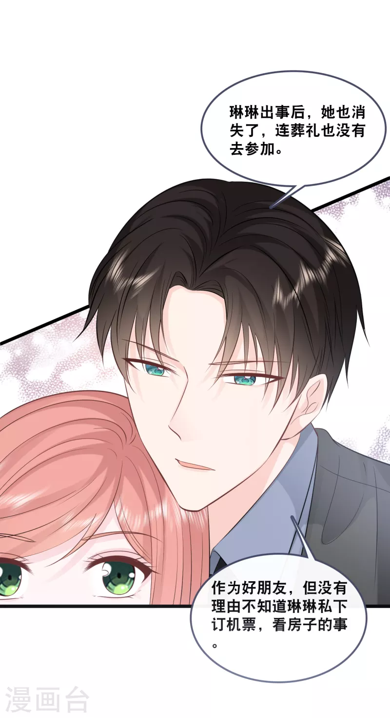 总裁爹地追上门韩漫全集-第157话 收集证据无删减无遮挡章节图片 