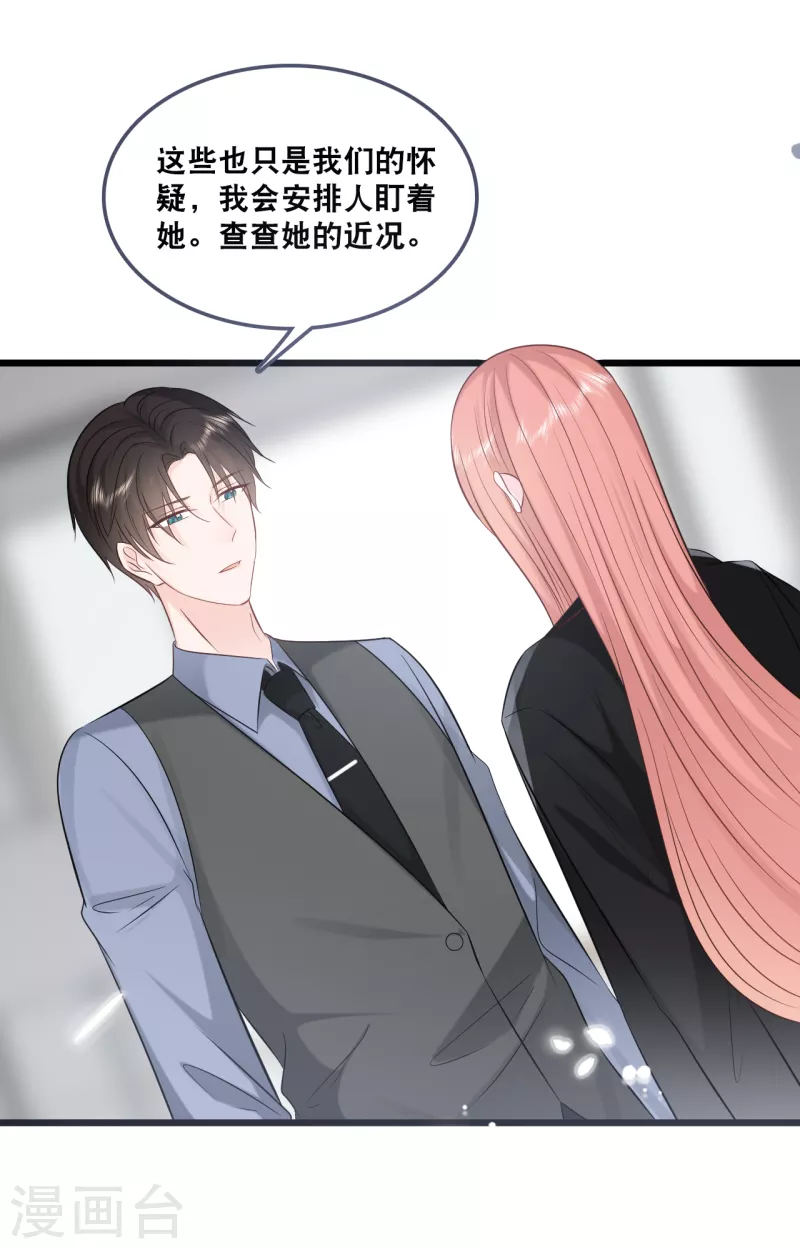 总裁爹地追上门韩漫全集-第157话 收集证据无删减无遮挡章节图片 