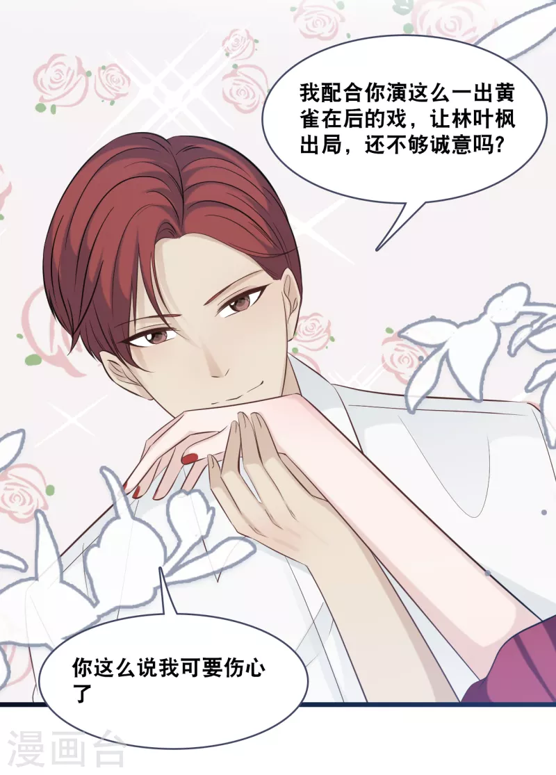总裁爹地追上门韩漫全集-第158话 不愧是林叶枫无删减无遮挡章节图片 