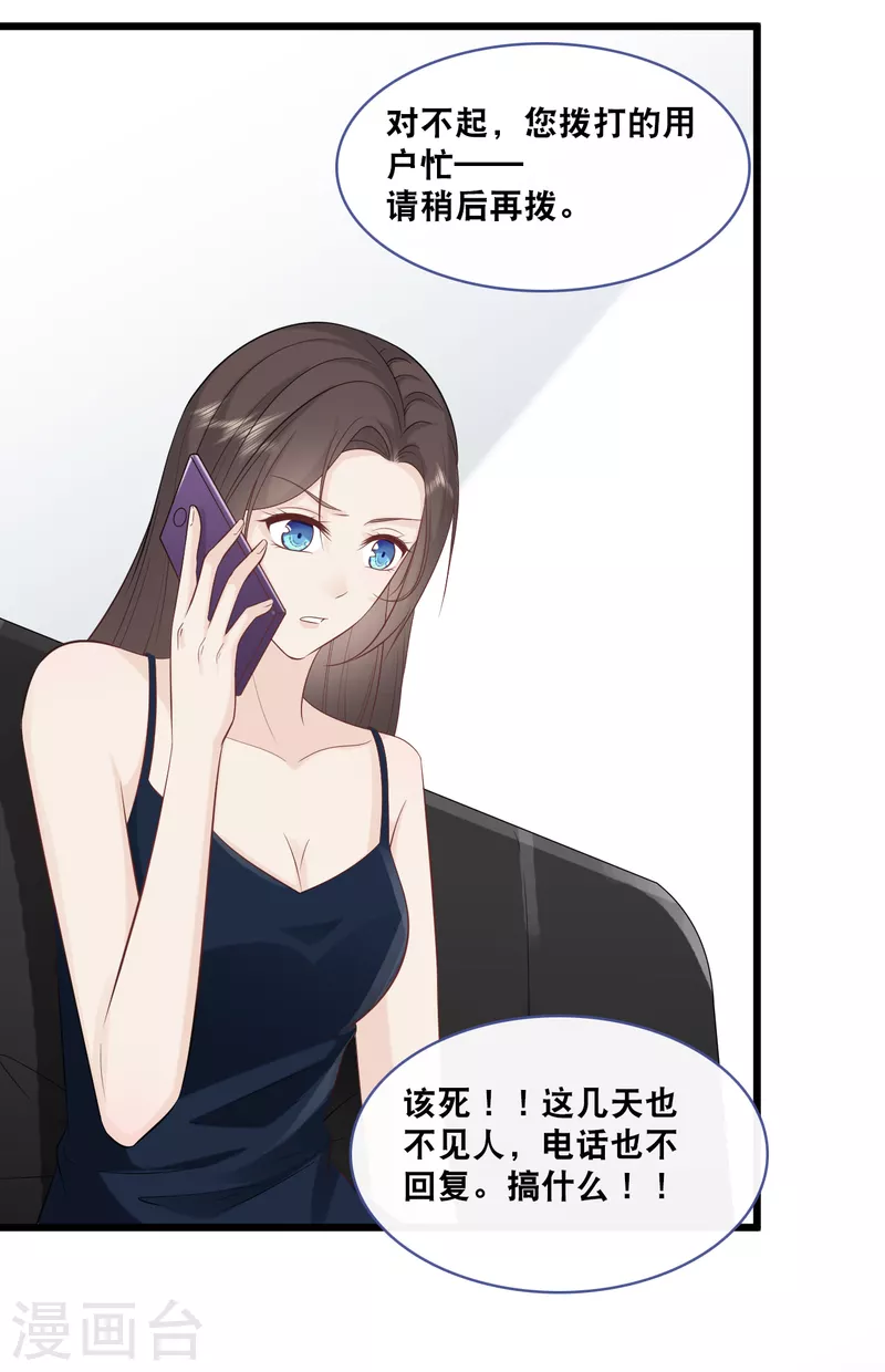 总裁爹地追上门韩漫全集-第158话 不愧是林叶枫无删减无遮挡章节图片 