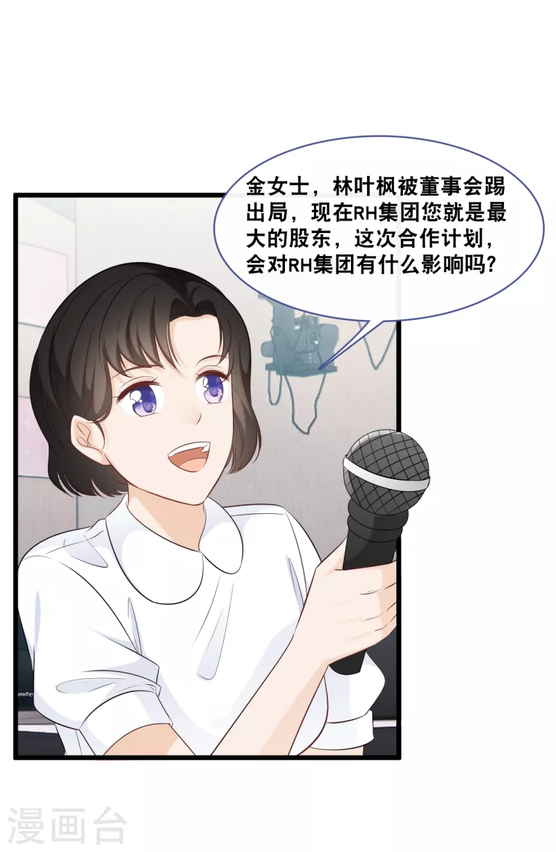总裁爹地追上门韩漫全集-第158话 不愧是林叶枫无删减无遮挡章节图片 