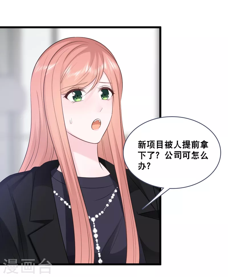 总裁爹地追上门韩漫全集-第158话 不愧是林叶枫无删减无遮挡章节图片 