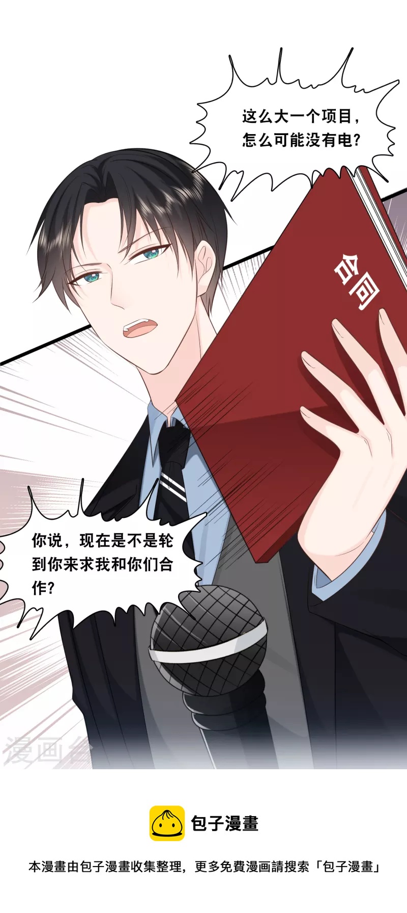 总裁爹地追上门韩漫全集-第158话 不愧是林叶枫无删减无遮挡章节图片 