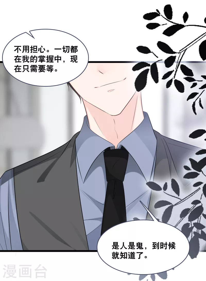 总裁爹地追上门韩漫全集-第158话 不愧是林叶枫无删减无遮挡章节图片 
