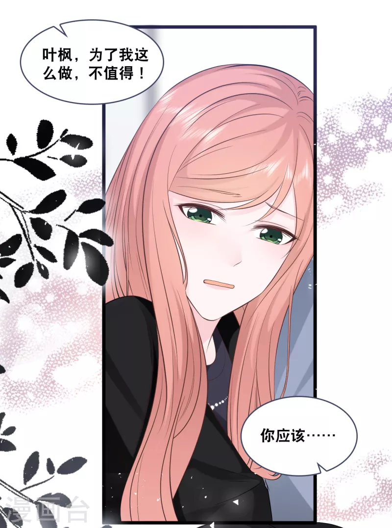 总裁爹地追上门韩漫全集-第158话 不愧是林叶枫无删减无遮挡章节图片 