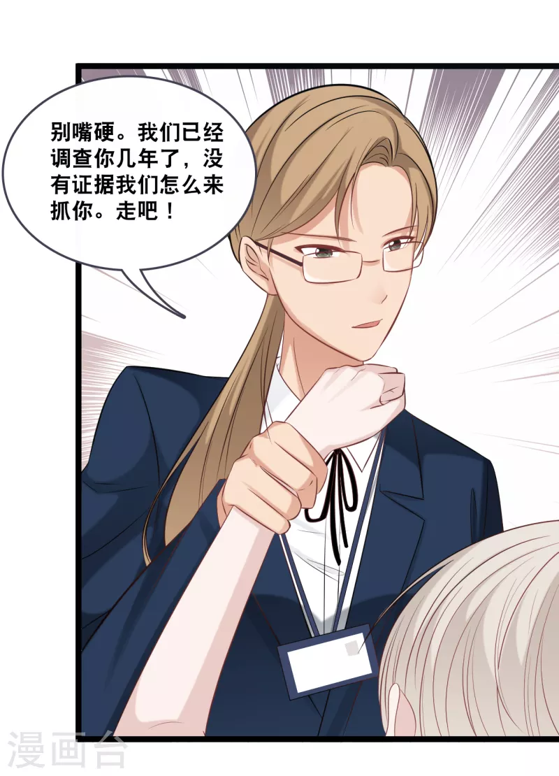 总裁爹地追上门韩漫全集-第159话 得以惩戒无删减无遮挡章节图片 