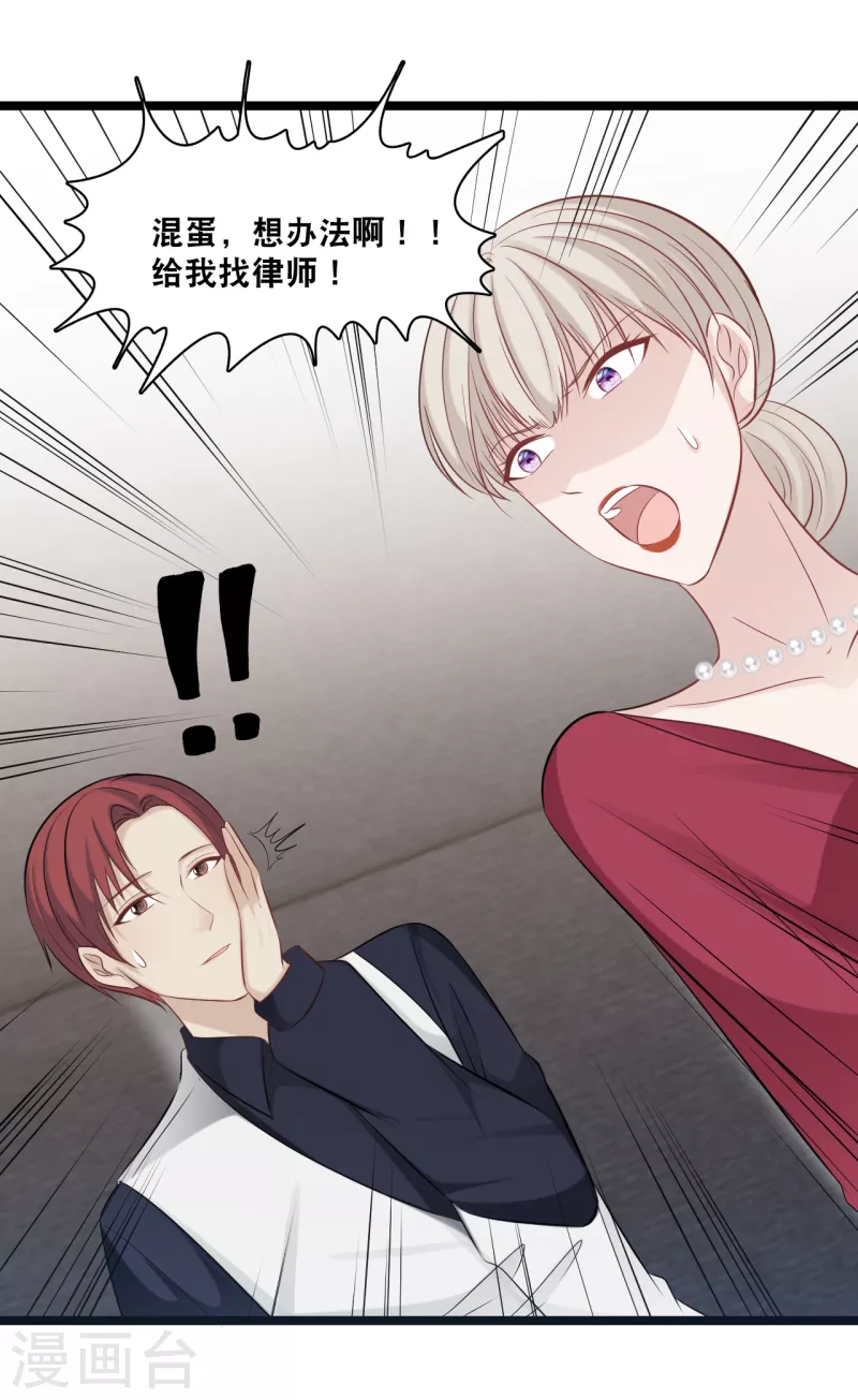 总裁爹地追上门韩漫全集-第159话 得以惩戒无删减无遮挡章节图片 