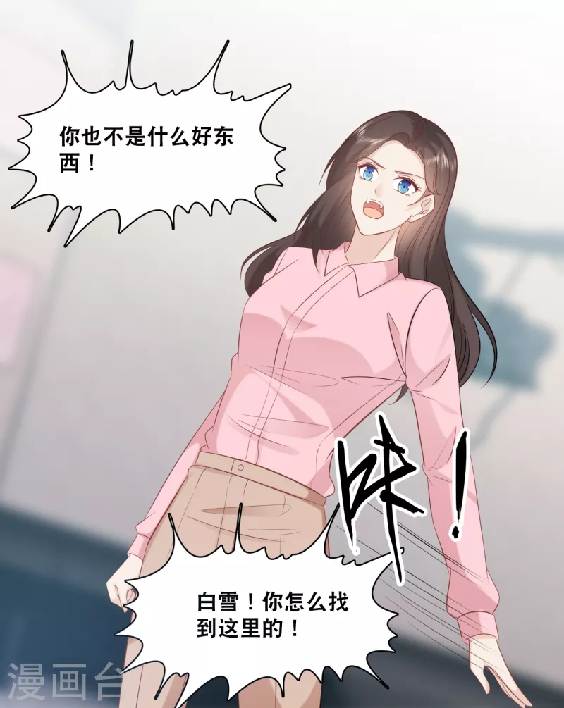 总裁爹地追上门韩漫全集-第159话 得以惩戒无删减无遮挡章节图片 